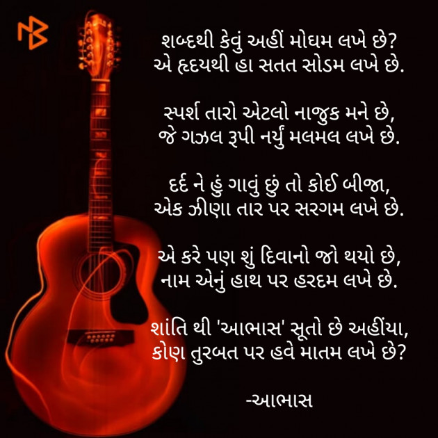 Gujarati Poem by Bharat Darji : 111197639