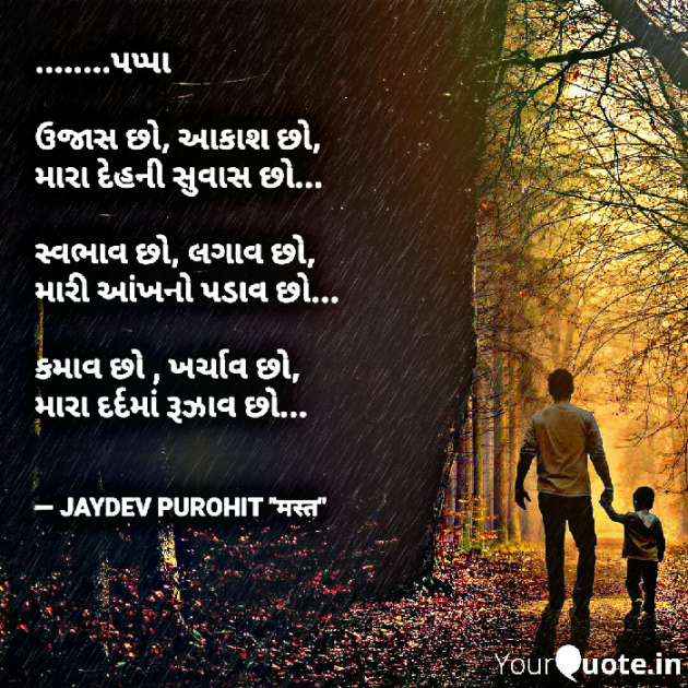 Gujarati Blog by JAYDEV PUROHIT : 111197678