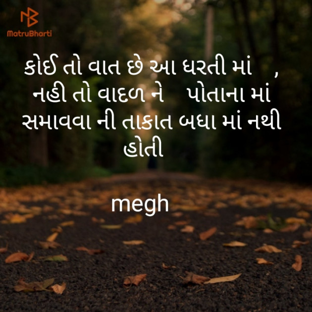 Gujarati Blog by Kothari Megha : 111197687