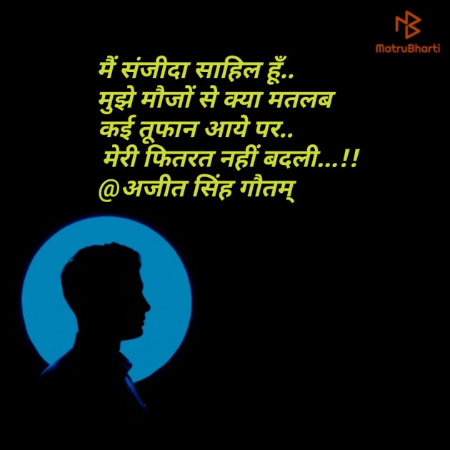 Hindi Shayri by Dr.Ajit Singh Gautam : 111197692