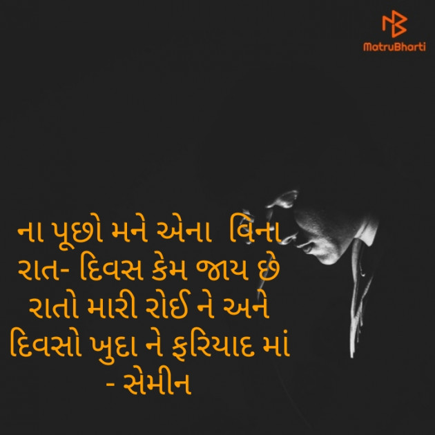 Gujarati Good Night by Semin Shrimali : 111197693