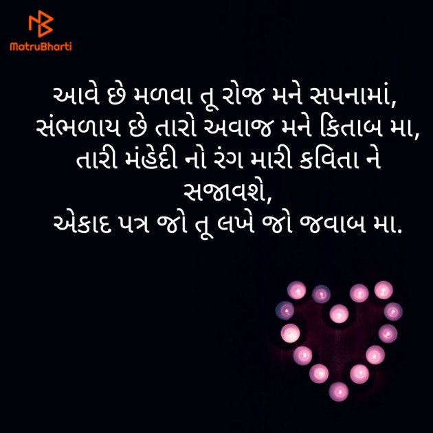 Gujarati Good Night by Hitesh Shiroya : 111197694