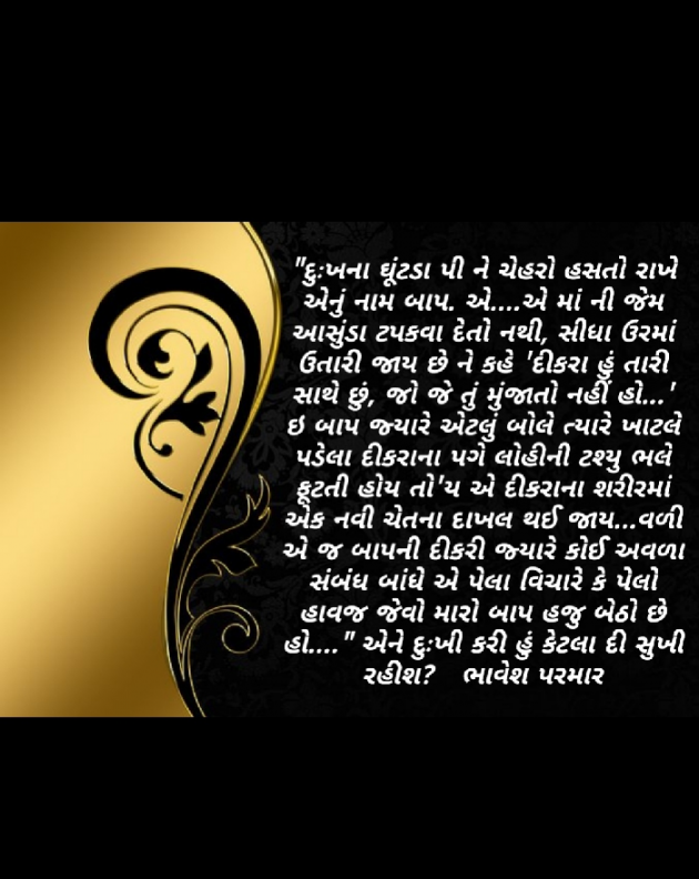 Gujarati Thought by Parmar Bhavesh : 111197707