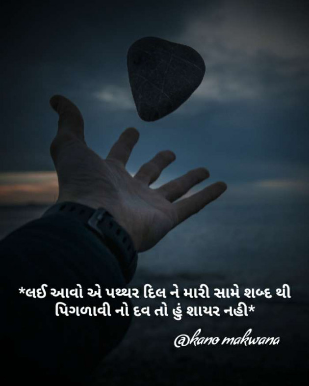 Gujarati Shayri by Kano : 111197759