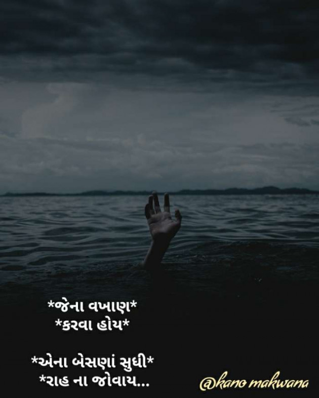 Gujarati Quotes by Kano : 111197761