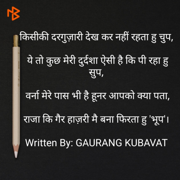 Gujarati Blog by GAURANG KUBAVAT : 111197797