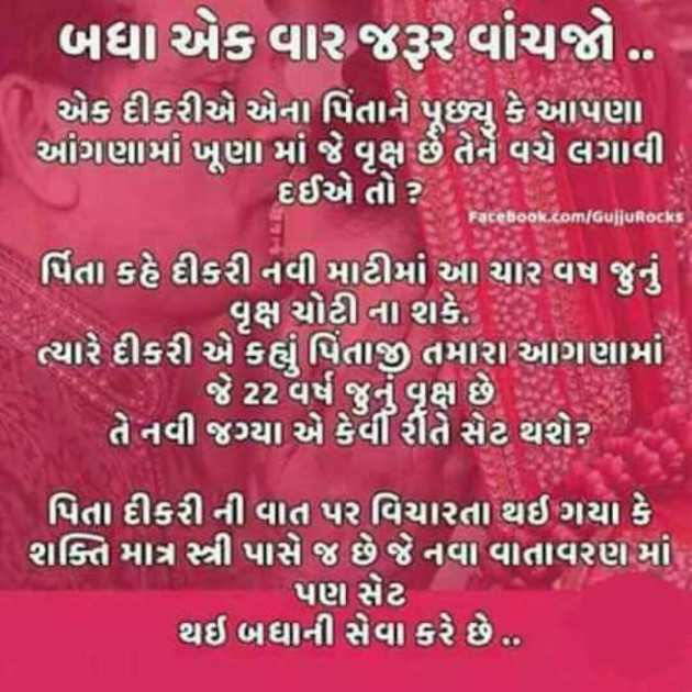 Gujarati Quotes by Mukesh Shah : 111197835