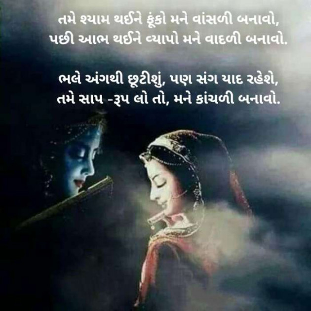 Gujarati Shayri by Shruti : 111197871
