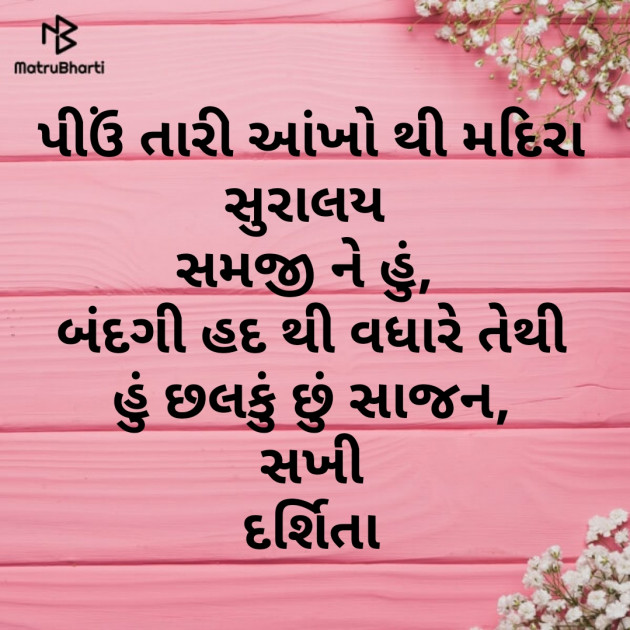 English Shayri by Dr Darshita Babubhai Shah : 111197884