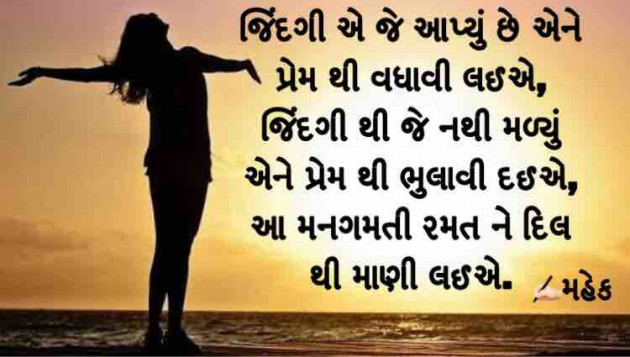 Gujarati Thought by Mahek : 111197900