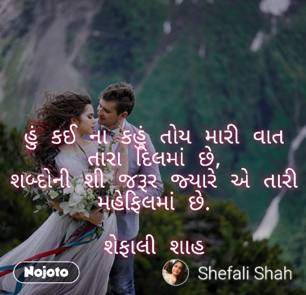 Gujarati Shayri by Shefali : 111197912