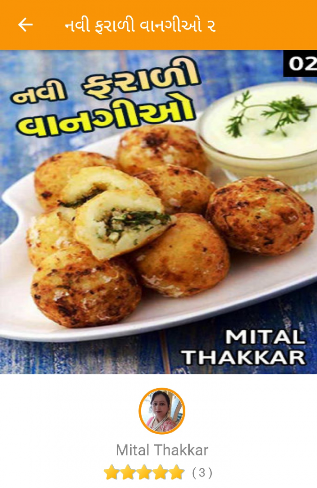 Gujarati Book-Review by Mital Thakkar : 111197921