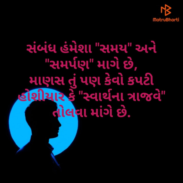 Gujarati Thought by Parmar Mayur : 111197932