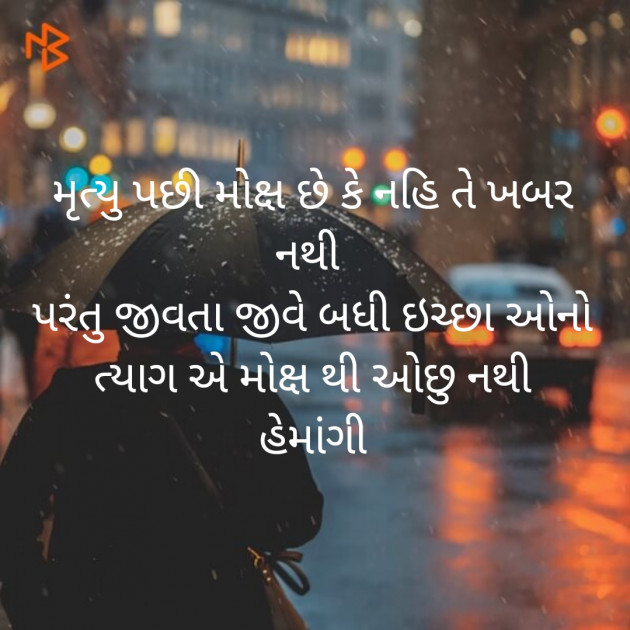 Gujarati Blog by Hemangi Sharma : 111197936