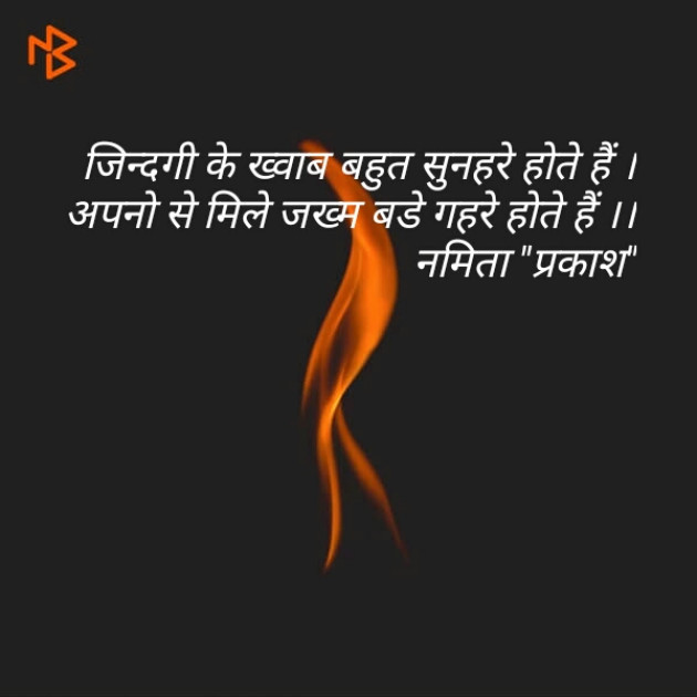 Hindi Thought by Namita Gupta : 111197970