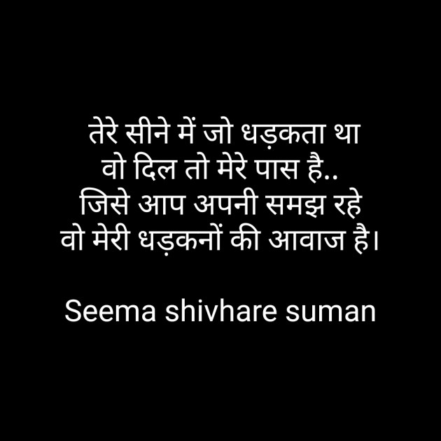 Hindi Shayri by Seema Shivhare suman : 111198006