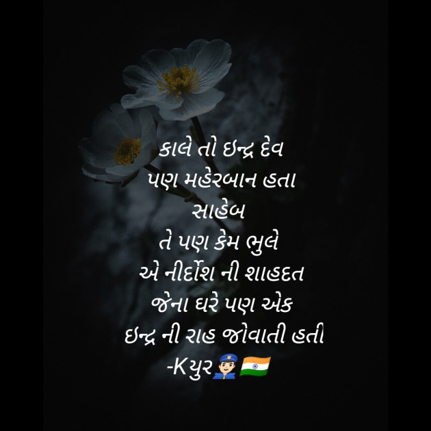 Gujarati Good Night by Keyur Chavda : 111198064