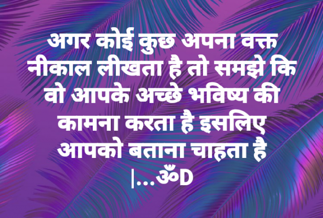 Hindi Quotes by Dhruti Dave : 111198073