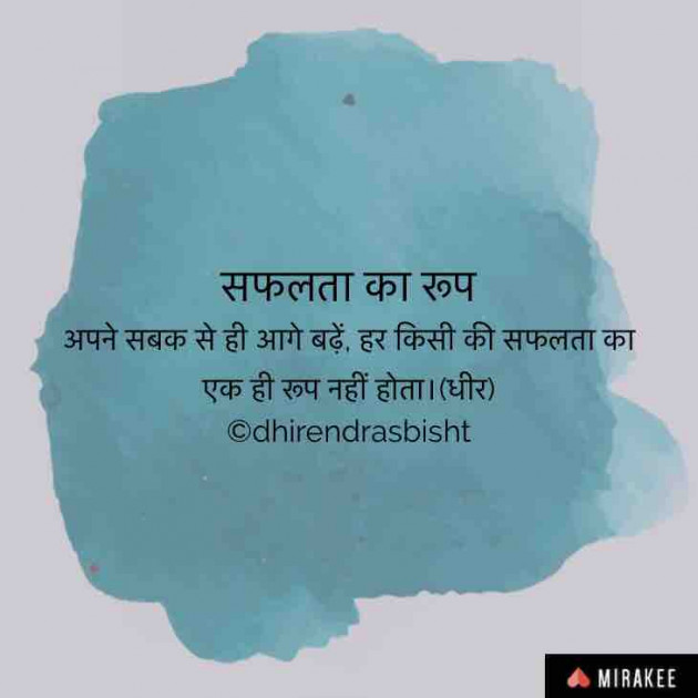 English Quotes by DHIRENDRA SINGH BISHT DHiR : 111198082