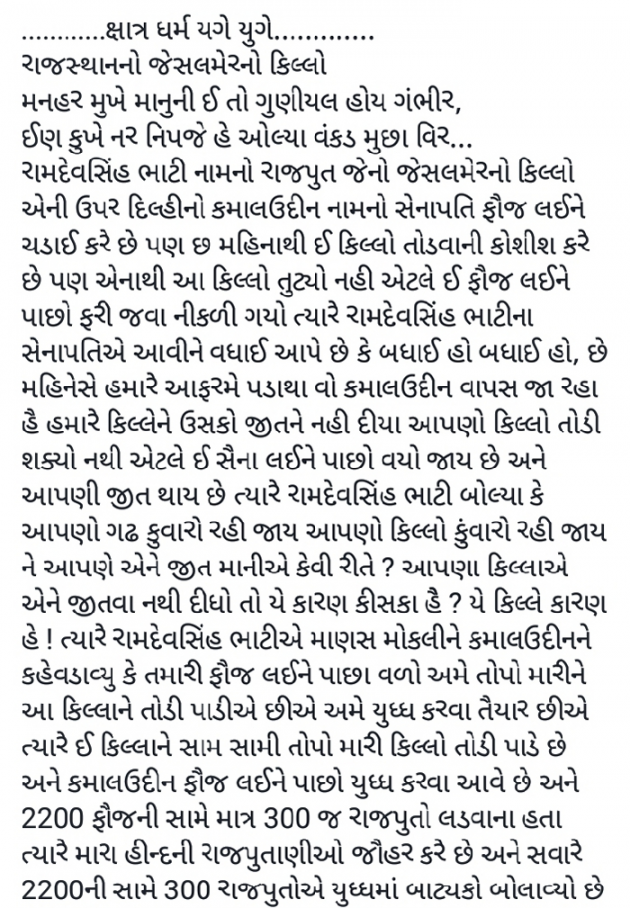 Gujarati Book-Review by Bhati Anandrajsinh : 111198097