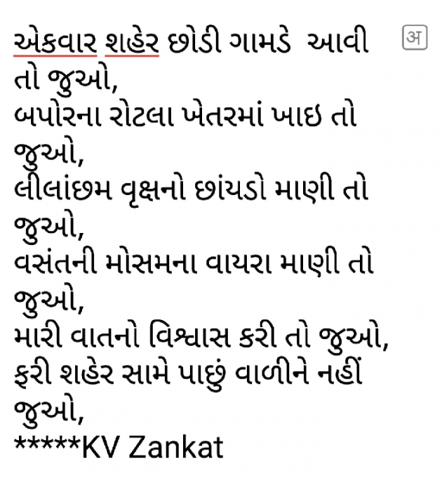 Gujarati Poem by K V Zankat : 111198098