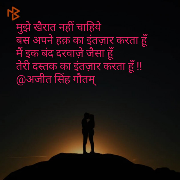 Hindi Shayri by Dr.Ajit Singh Gautam : 111198102