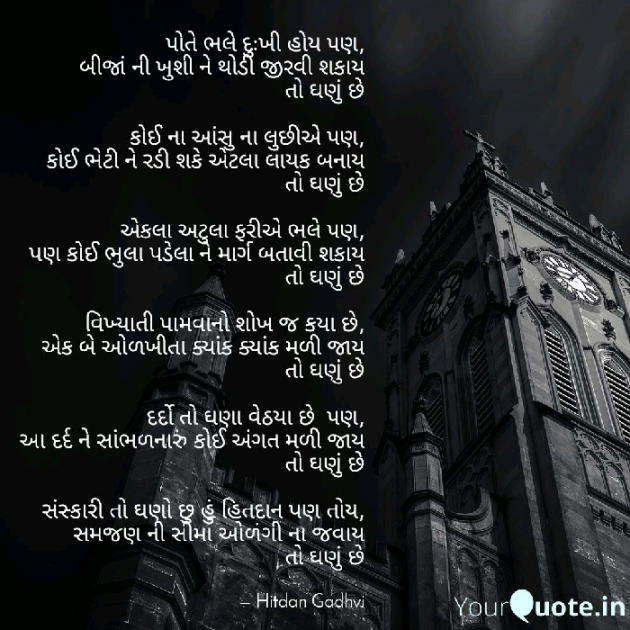 Gujarati Thought by Hitdan Gadhvi : 111198108