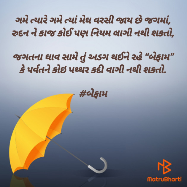 Gujarati Thought by Dharmesh Vala : 111198110