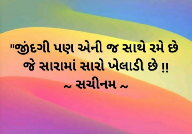 Gujarati Thought by Sachinam786 : 111198121