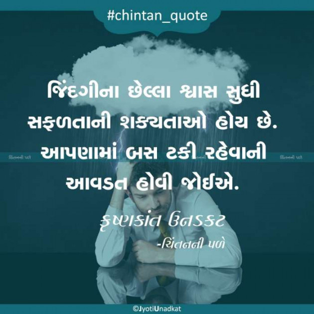 Gujarati Quotes by Krishnkant Unadkat : 111198122