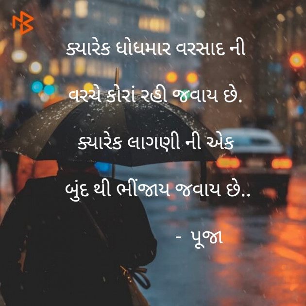 Gujarati Blog by Pooja : 111198131