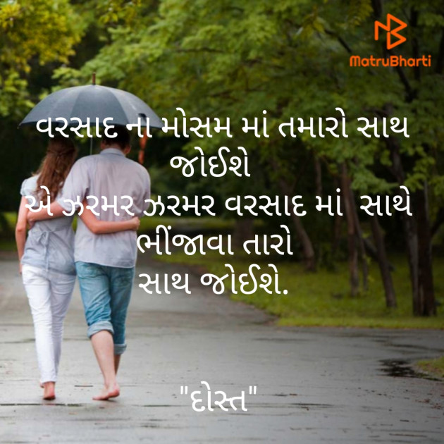 Gujarati Romance by D S Dipu શબ્દો નો સાથ : 111198132