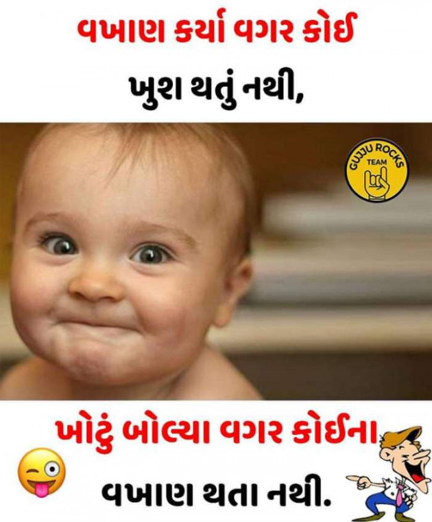 Gujarati Jokes by Sanju Parmar : 111198145