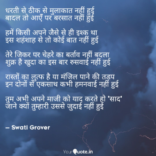 English Shayri by Swati : 111198158