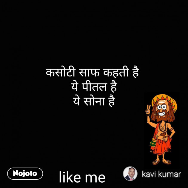 Hindi Quotes by Kumar Vishesh : 111198204