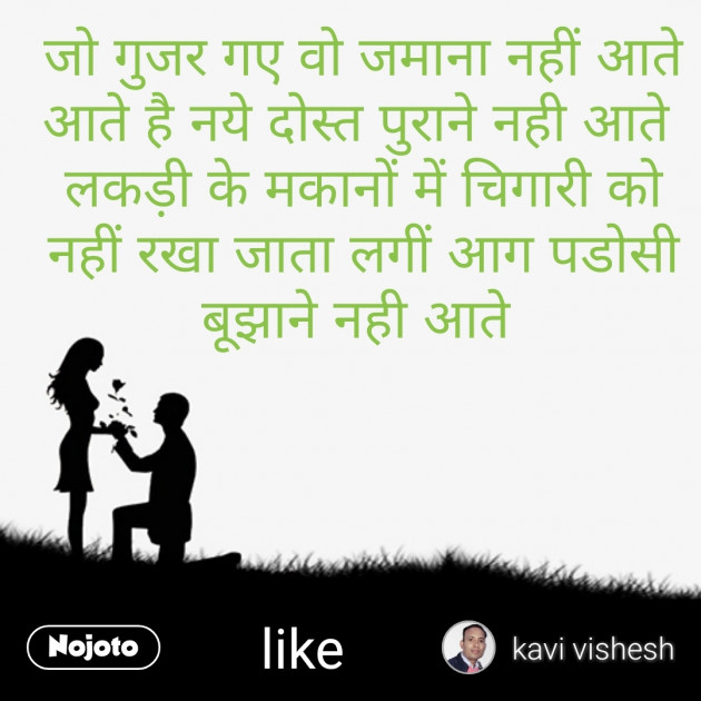 Hindi Shayri by Kumar Vishesh : 111198221