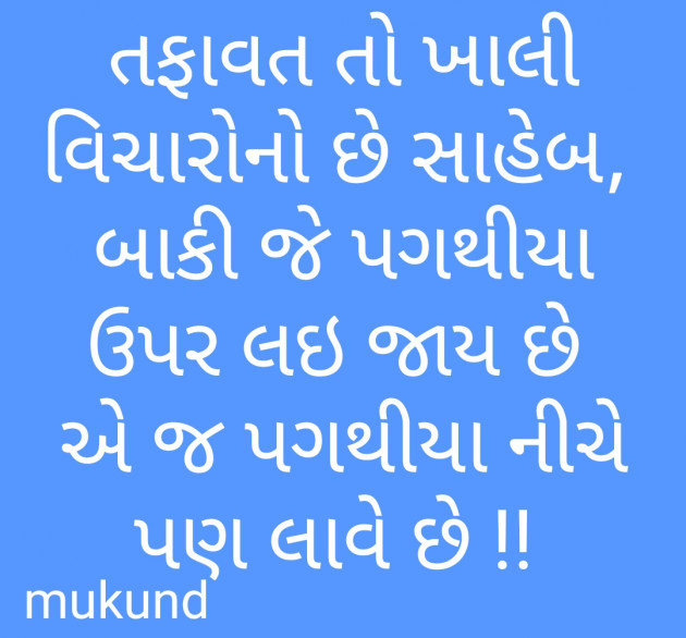 Gujarati Quotes by Mukund : 111198222