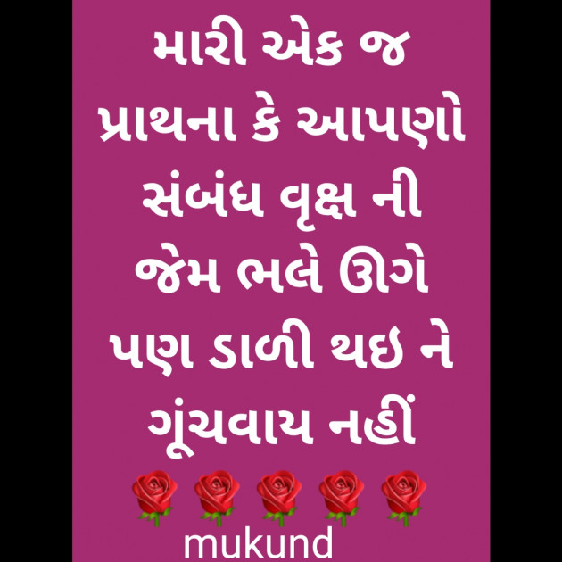 Gujarati Quotes by Mukund : 111198225