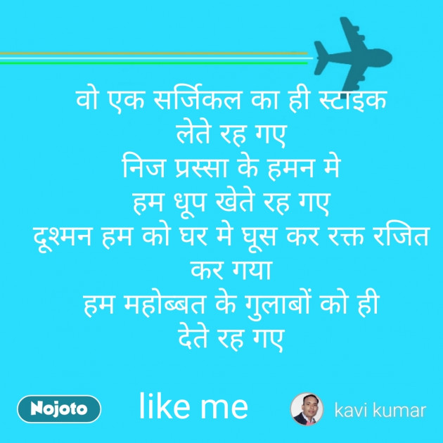 Hindi Shayri by Kumar Vishesh : 111198230