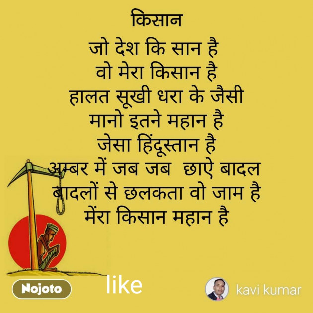 Hindi Poem by Kumar Vishesh : 111198235