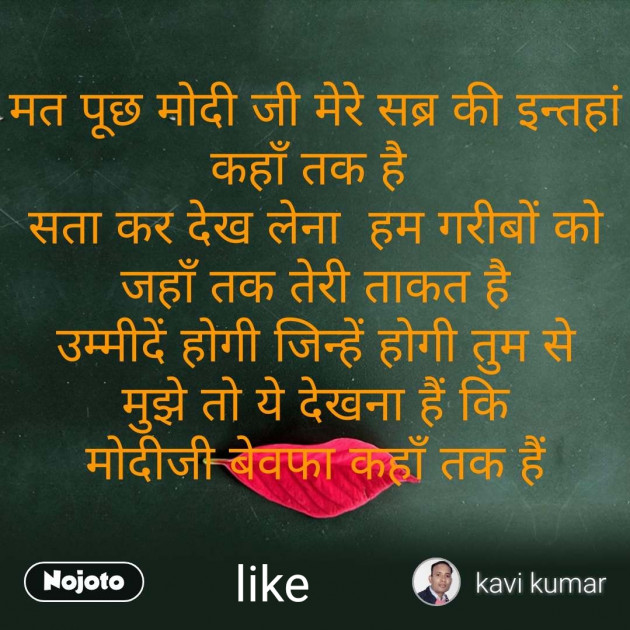 Hindi Shayri by Kumar Vishesh : 111198237