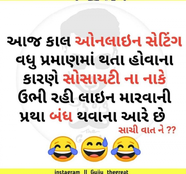 Gujarati Jokes by Saddam Sumaniya : 111198251