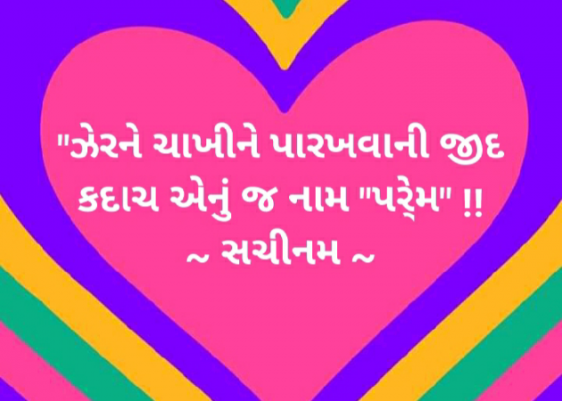Gujarati Thought by Sachinam786 : 111198253