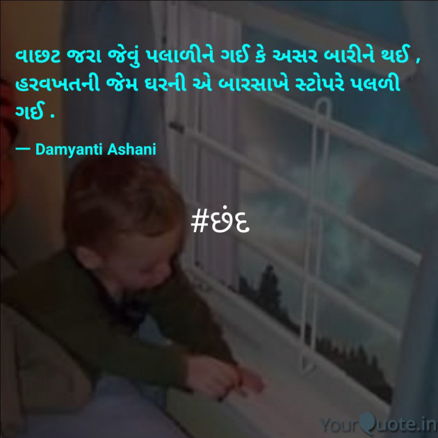 Gujarati Good Evening by Damyanti Ashani : 111198338
