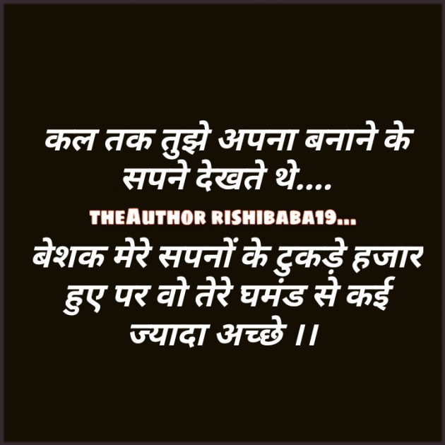 English Shayri by RishiBaba : 111198396