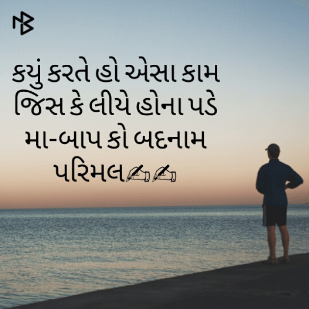 Gujarati Motivational by Parimal Parmar : 111198440