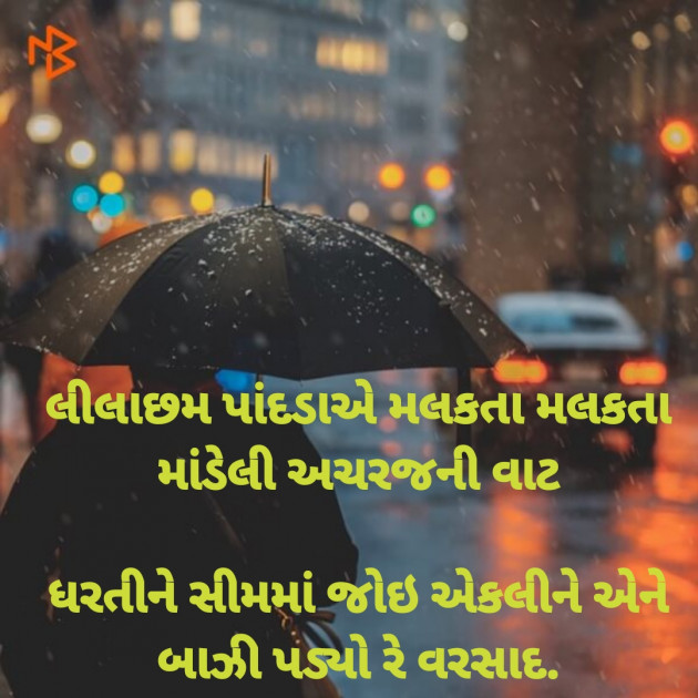 Gujarati Good Night by Dharmesh Vala : 111198493