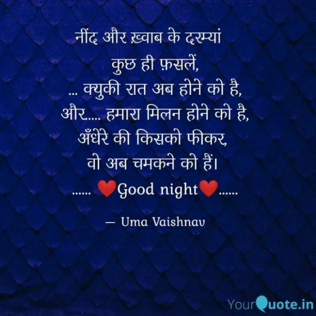 English Good Night by Uma Vaishnav : 111198495