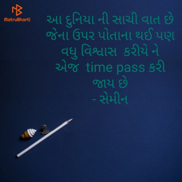 Gujarati Good Night by Semin Shrimali : 111198497