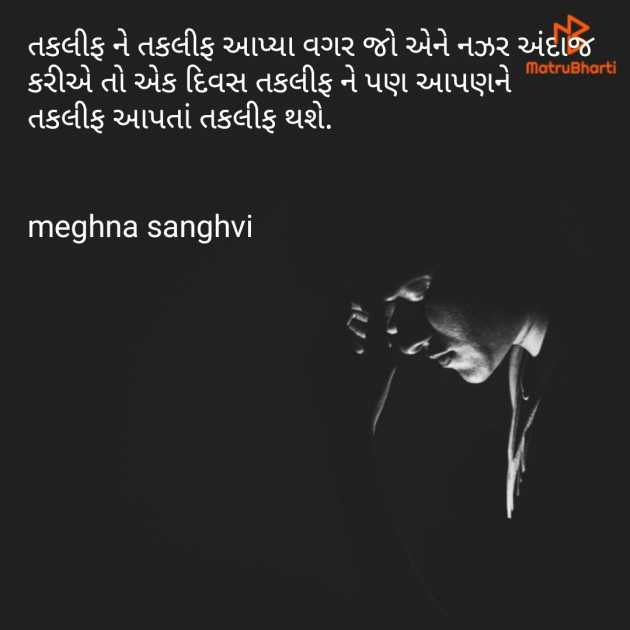 Gujarati Blog by Meghna Sanghvi : 111198510